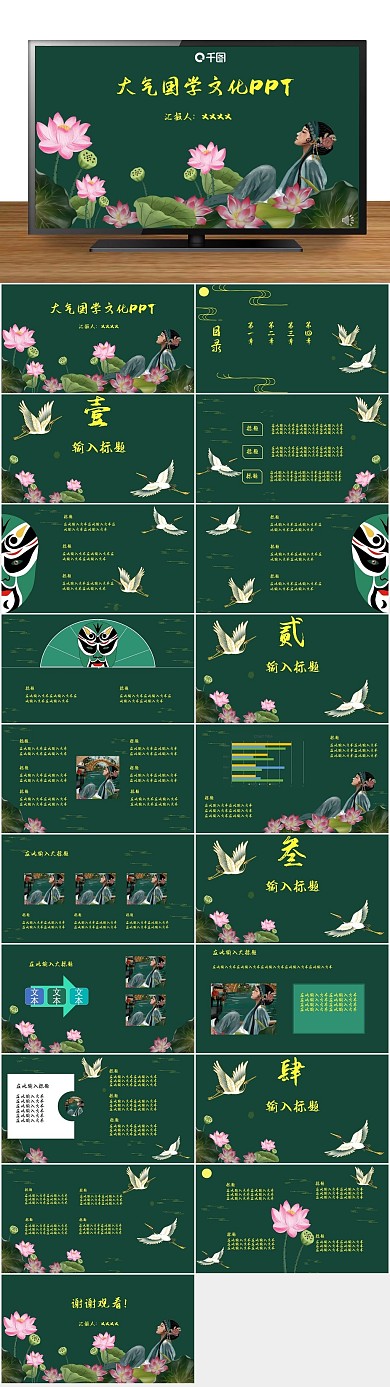 中国风简洁大气国学文化通用PPT
