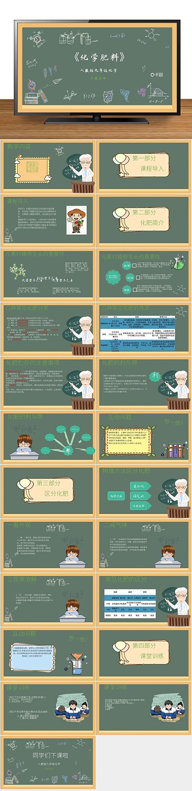 卡通插画人教版初中化学化学肥料课件
