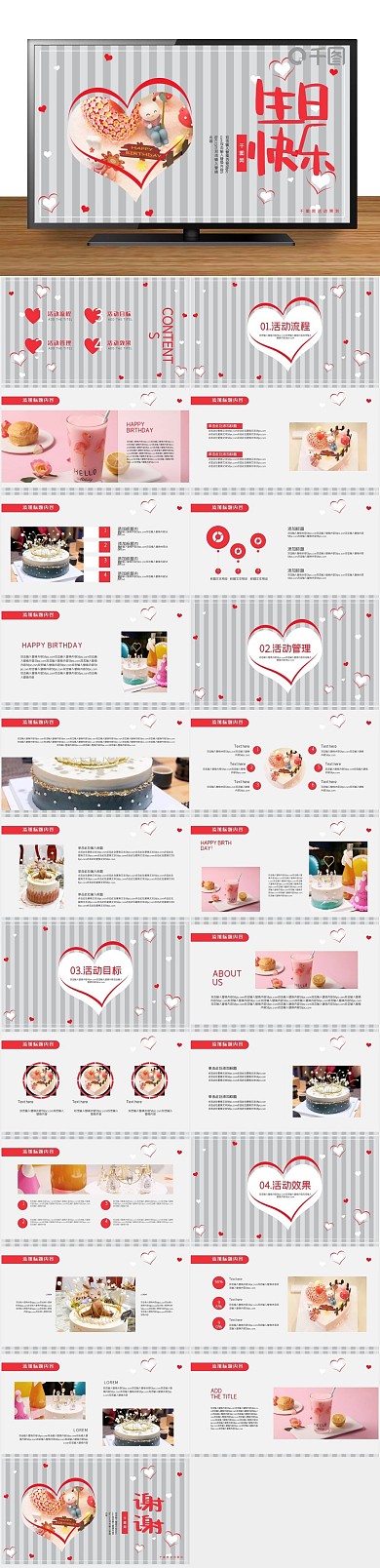生日营销策划生日会活动策划PPT
