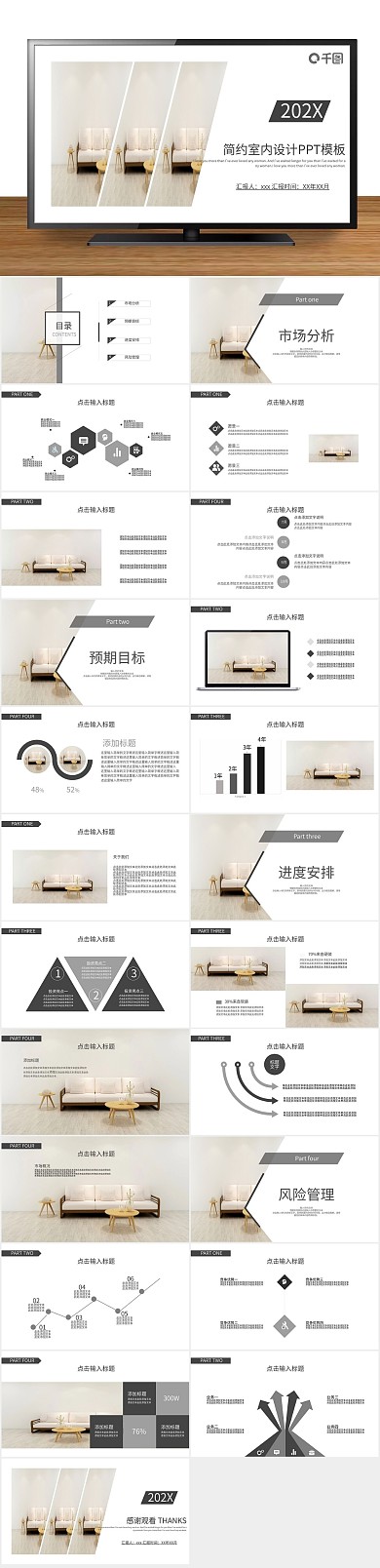 创意企业宣传简约室内设计宣传PPT
