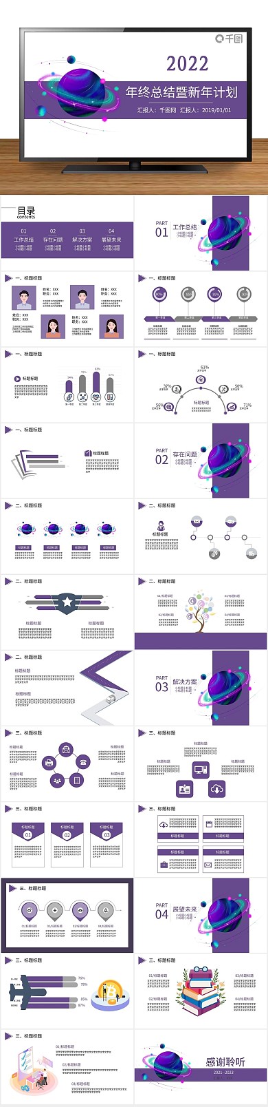 紫色星空工作总结计划商务简单
