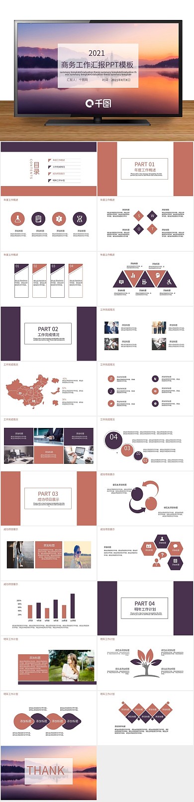 总结报告职业规划商务工作汇报PPT
