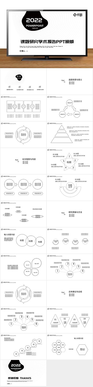 汇报开题创意课题研究学术报告PPT

