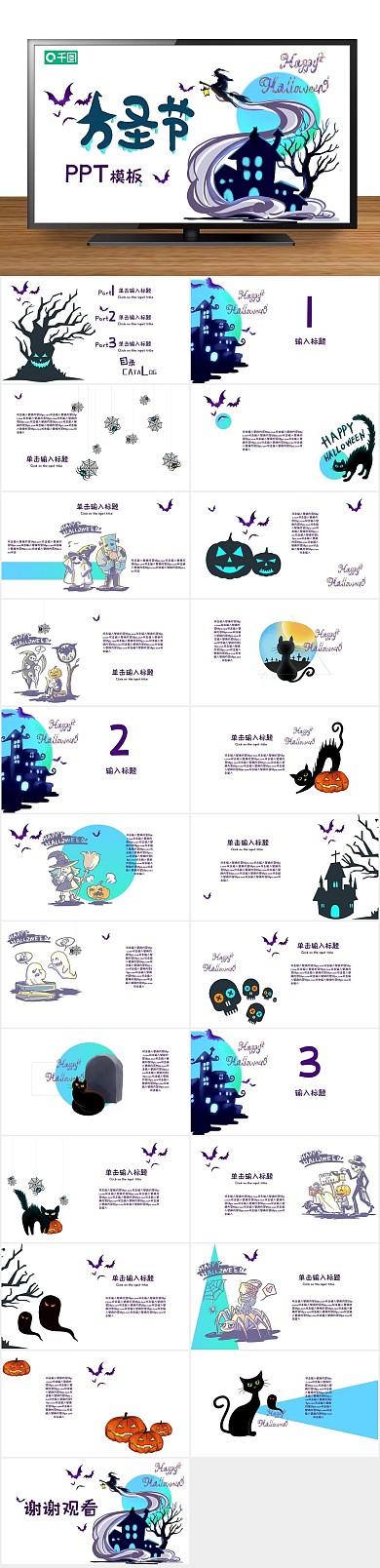 插画简约诙谐狂欢万圣节PPT
