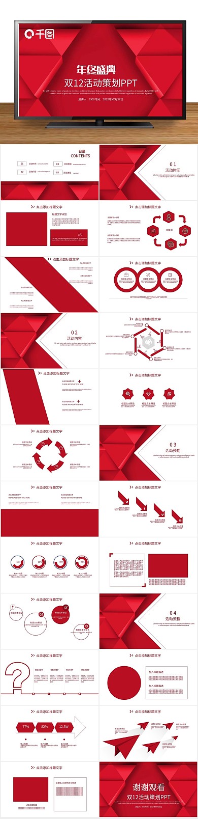 简约双12活动策划PPT
