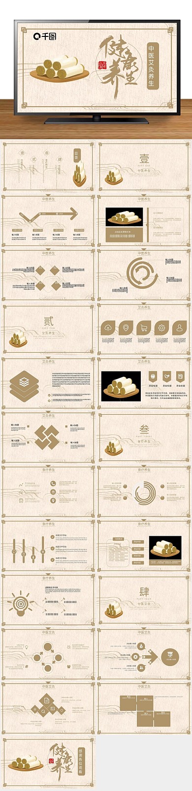 策划活动清新古典大气中医艾灸养生
