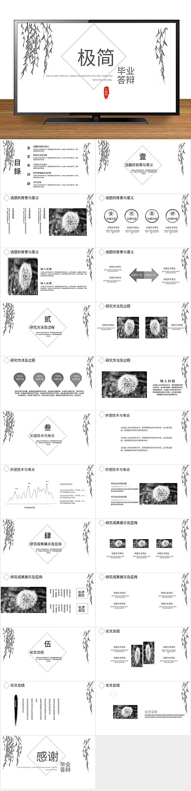 文艺论文清新个人毕业答辩PPT
