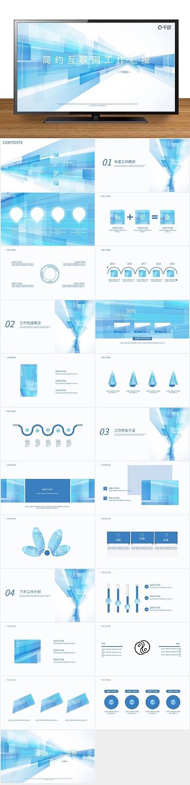 总结介绍简约互联网蓝色科技工作报告
