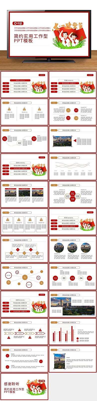 红旗青春向党奋斗强国PPT
