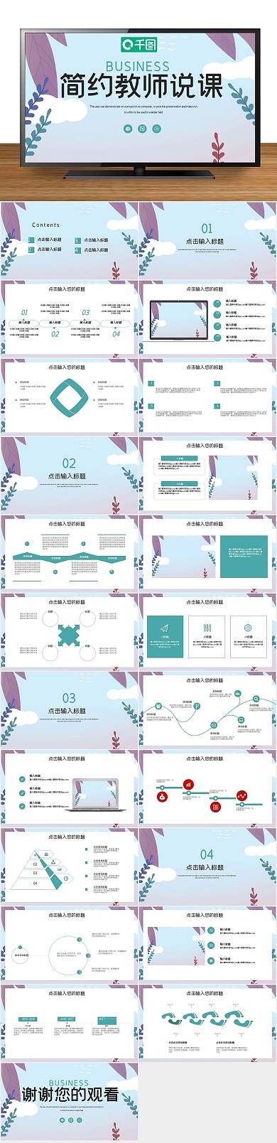 课件卡通创意简约老师说课PPT

