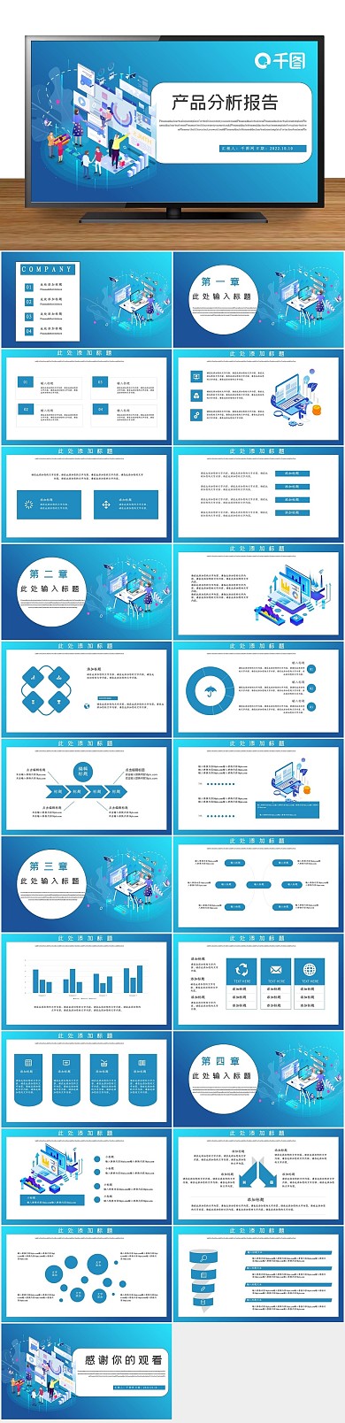 分析孟菲斯产品分析报告PPT
