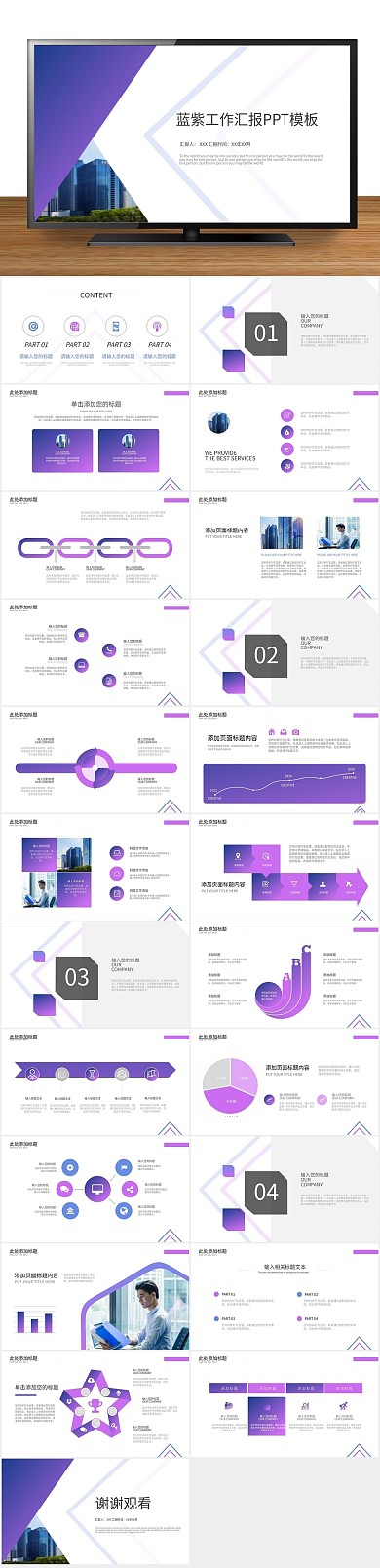 商务商业蓝紫渐变工作汇报PPT
