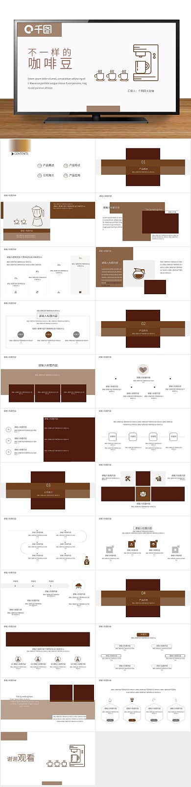 渐变杂志棕色通用产品发布ppt
