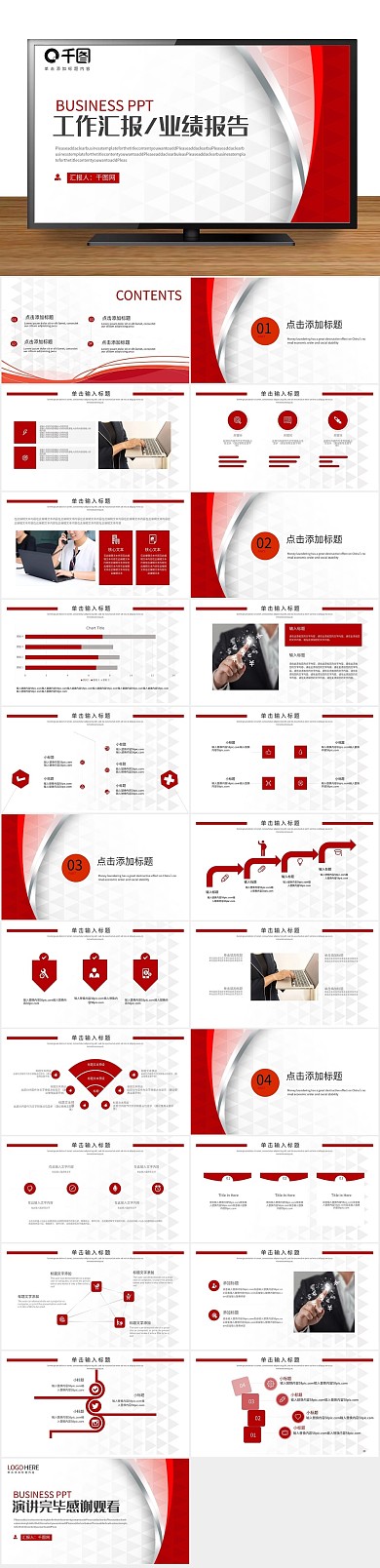 简约大气业绩分析报告PPT
