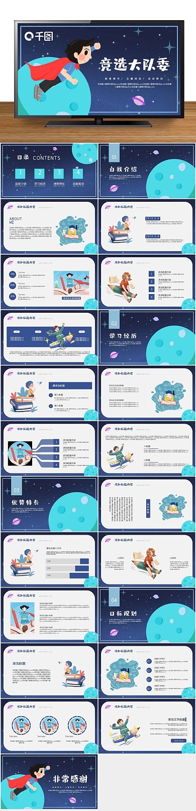 课件竞选大队委自我介绍PPT
