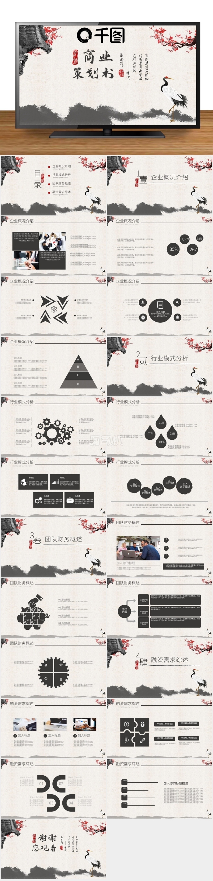 商務(wù)復(fù)古風(fēng)商業(yè)計劃策劃書動態(tài)ppt
