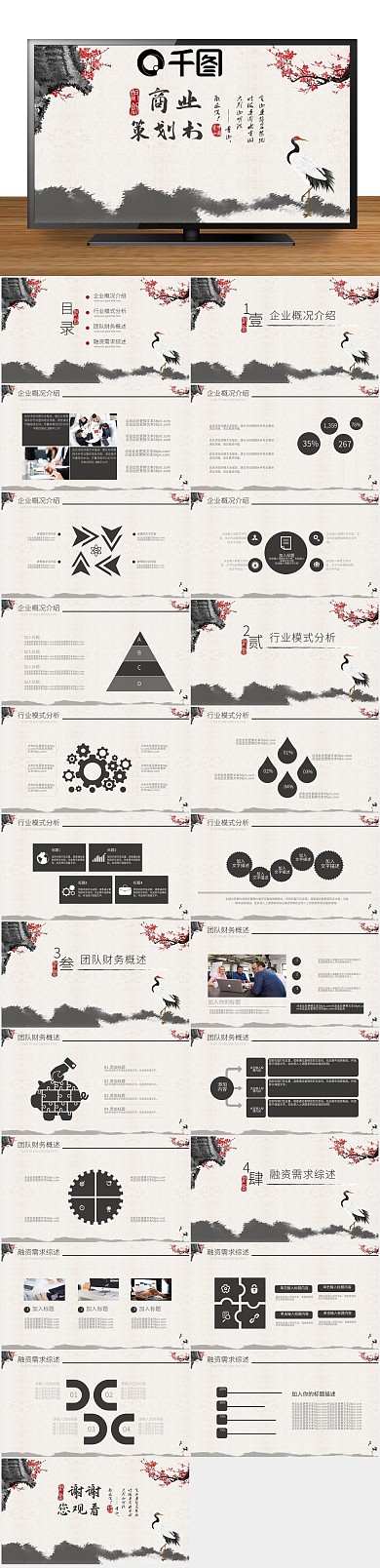 融资计划书商业计划策划书动态ppt
