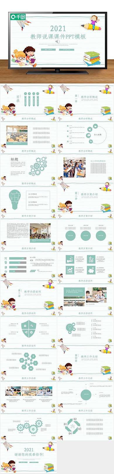 教育儿童教师说课课件通用动态PPT
