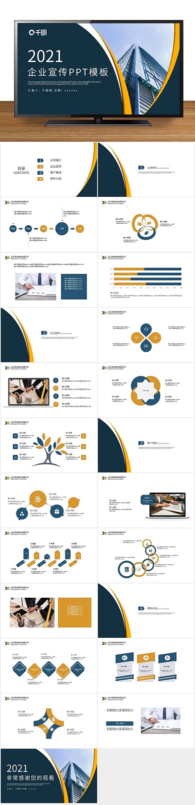 企业介绍时尚大气企业宣传PPT
