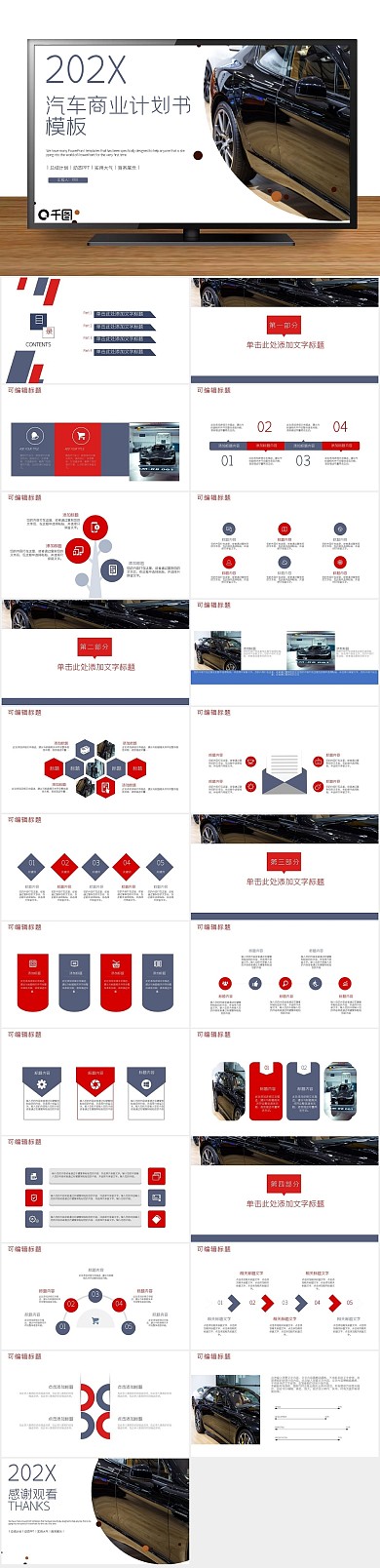 商业创意科技风汽车行业计划书PPT
