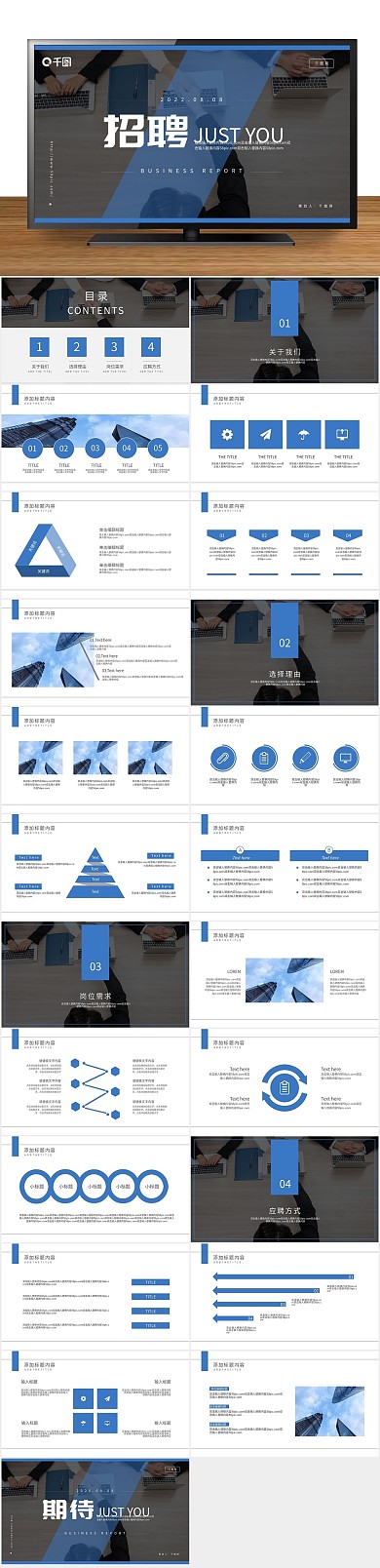校园简约商务风企业招聘PPT
