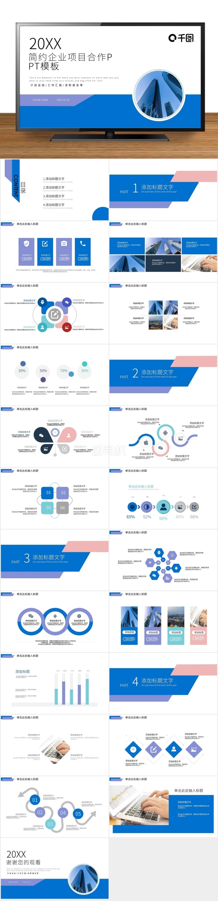 簡約企業(yè)項目合作PPT模板
