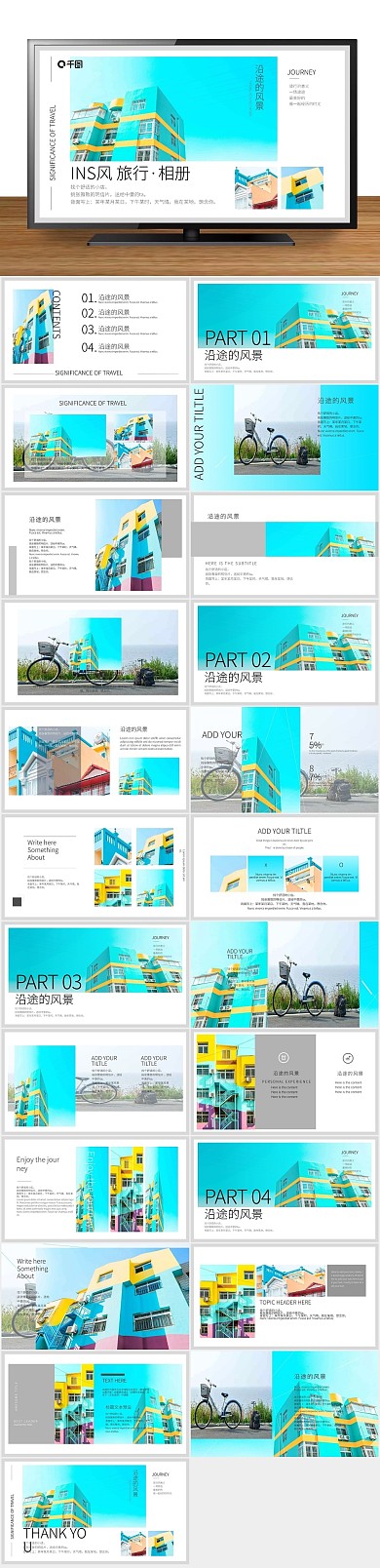 相册宣传小清新旅行电子相册PPT
