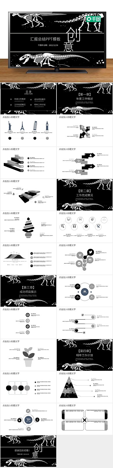 报告项目工作总结汇报年终总结PPT
