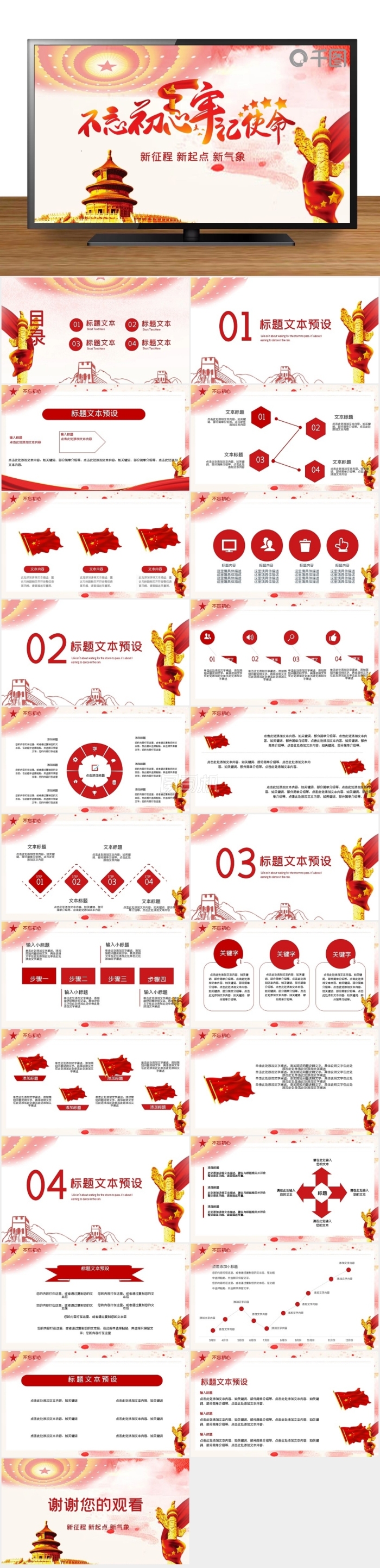 不忘初心黨政建設PPT模板