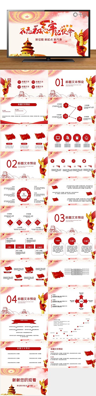 红色政党不忘初心党政建设PPT
