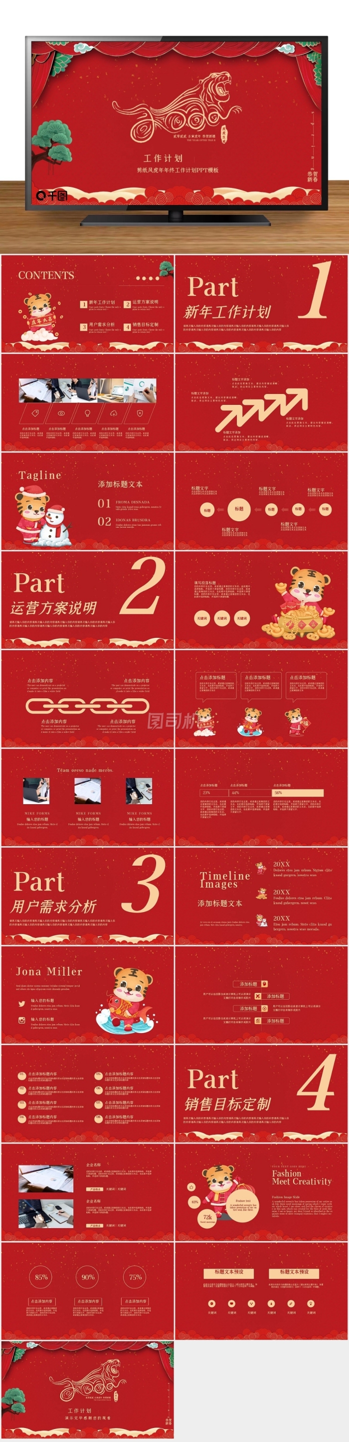 紅色喜慶剪紙風(fēng)虎年年終工作計(jì)劃PPT模板