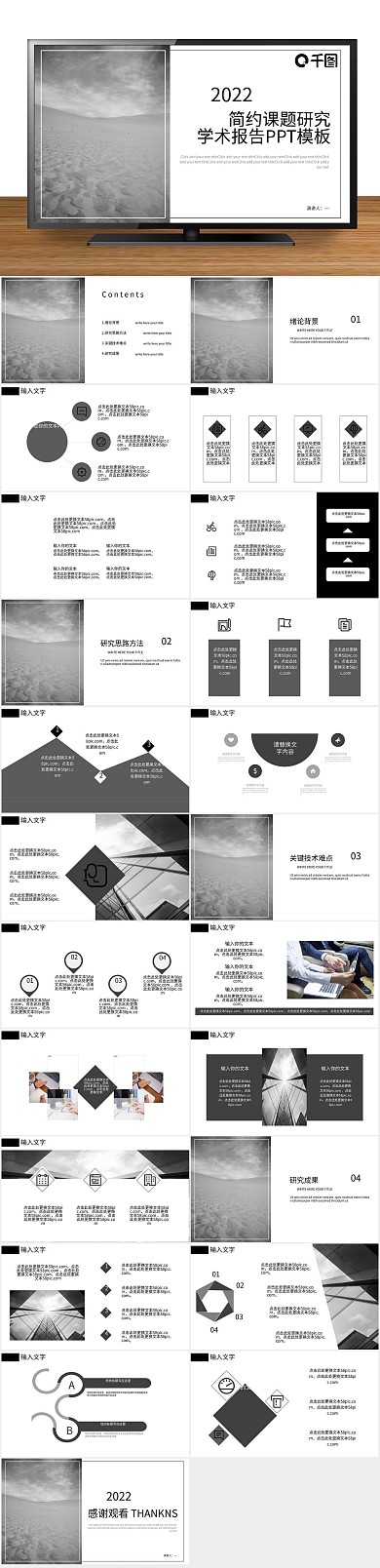 创意商业简约课题研究学术报告PPT
