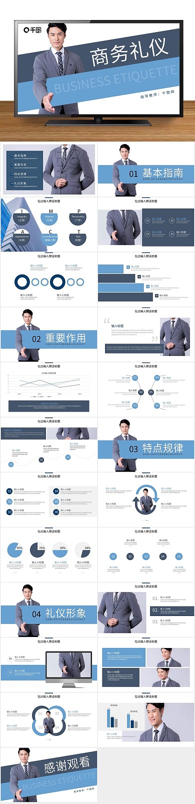 商务礼仪规范宣传PPT

