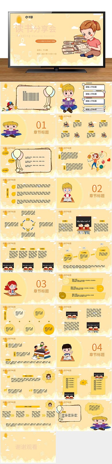 教师世界少儿卡通读书分享会PPT
