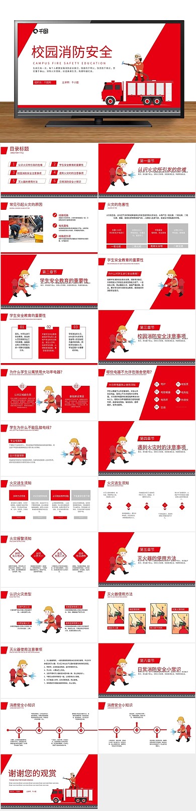 安全火灾教育教学课件PPT
