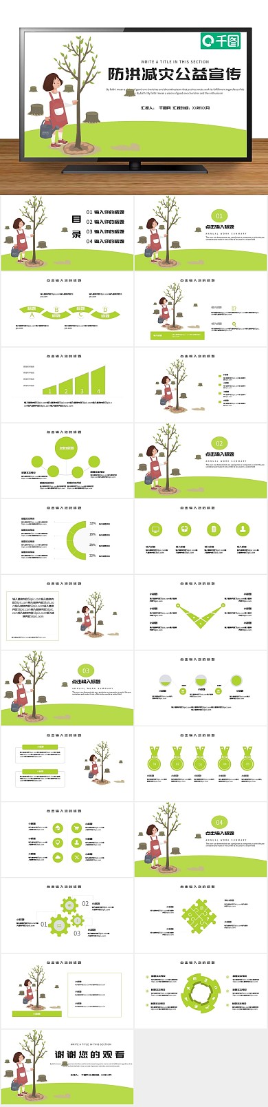 办公商用防洪减灾公益宣传PPT

