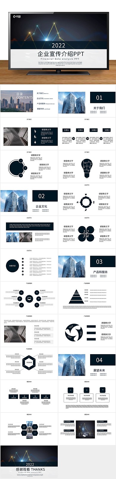 创意画册大气企业宣传介绍PPT
