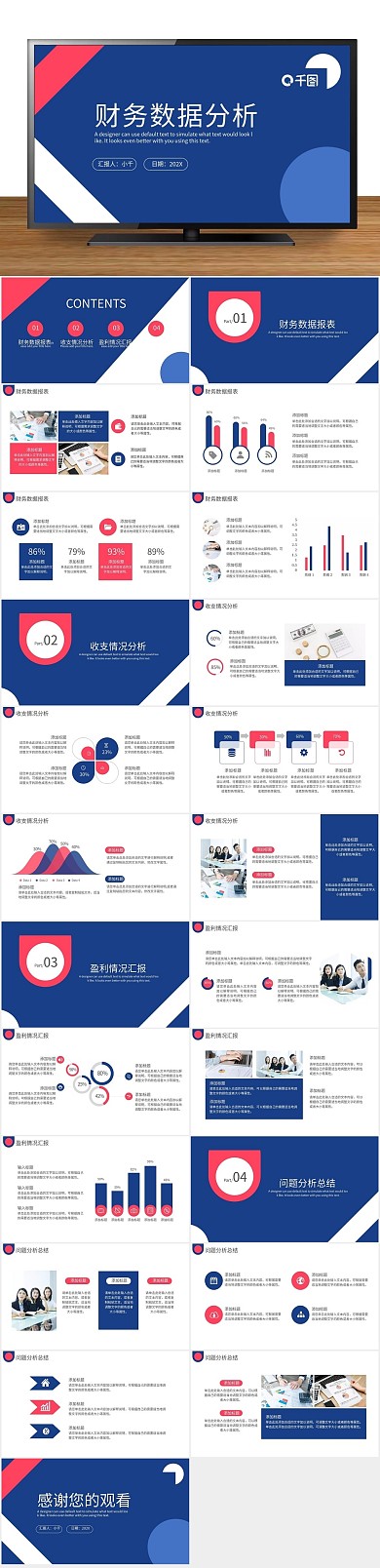 金融计划风财务数据分析PPT
