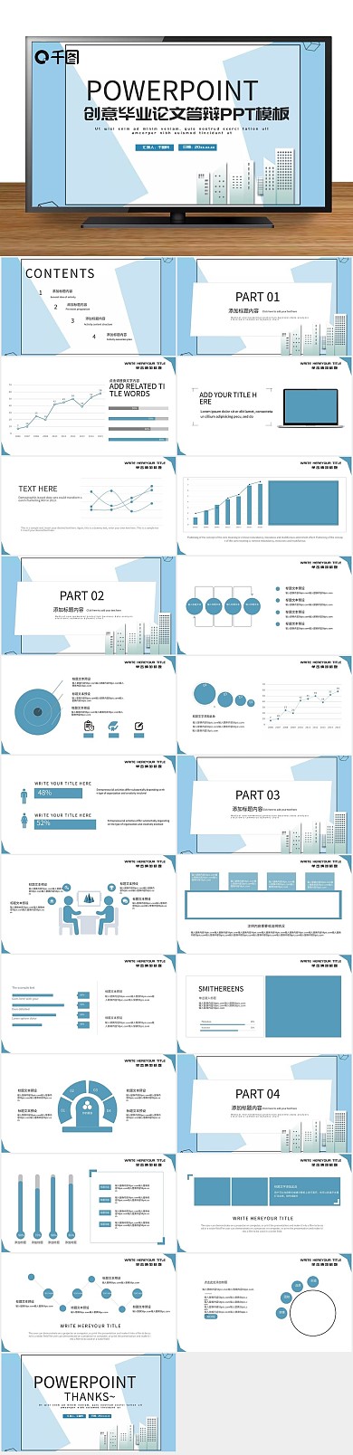 课题开题毕业论文毕业答辩PPT
