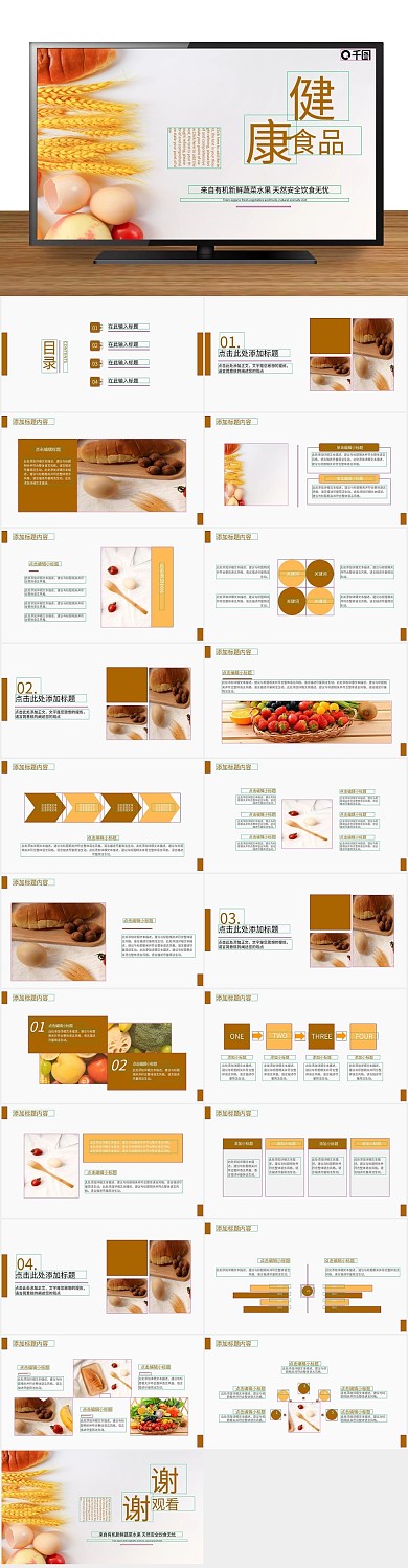 工作计划食品产品介绍橙色通用PPT
