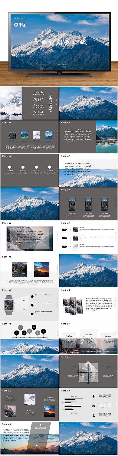路演风景欧美商业计划书ppt
