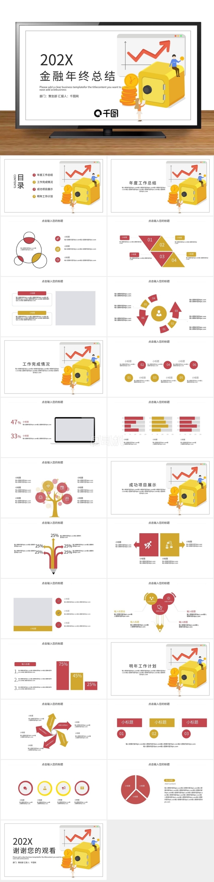 簡約時(shí)尚金融年終總結(jié)PPT模板