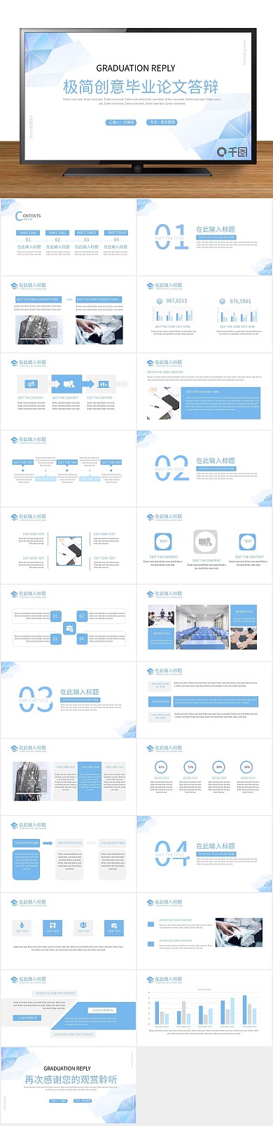 大学生极简创意毕业答辩PPT
