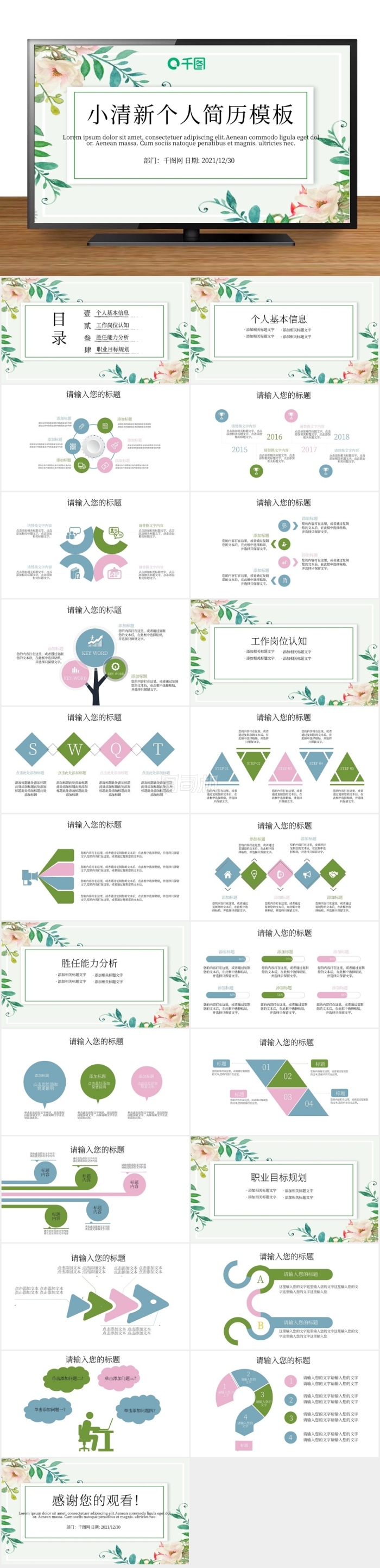 小清新個人簡歷求職競聘動態(tài)PPT模板