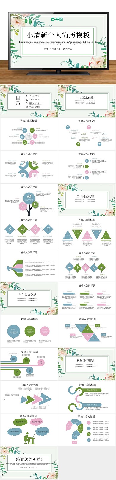 工作述职求职竞聘动态PPT
