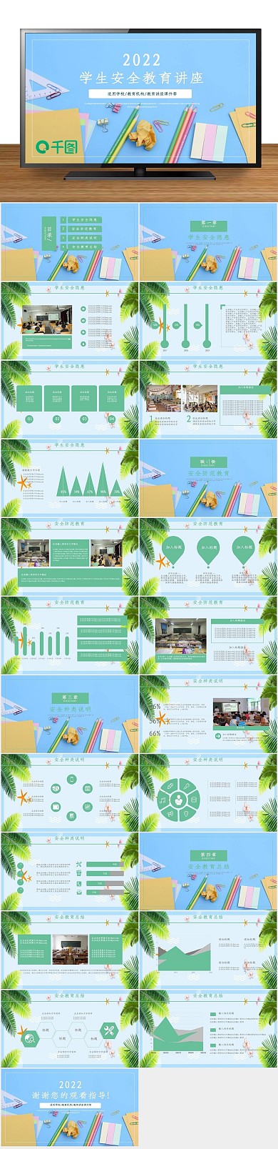 主题班会学生安全教育讲座PPT课件

