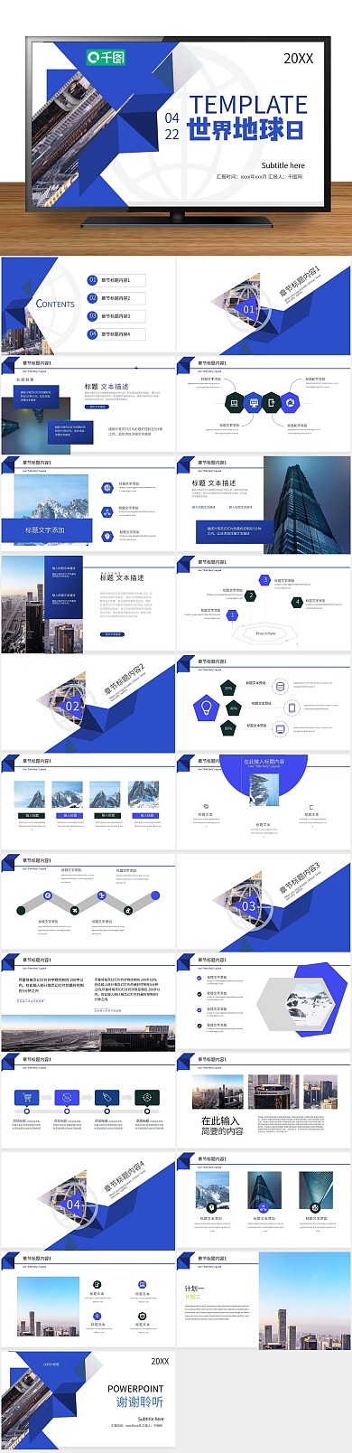 商务培训通用企业宣传推广PPT

