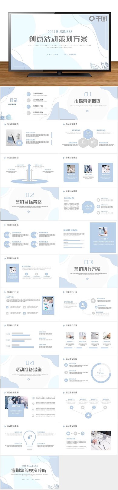 营销营销策划不规则几何活动策划PPT
