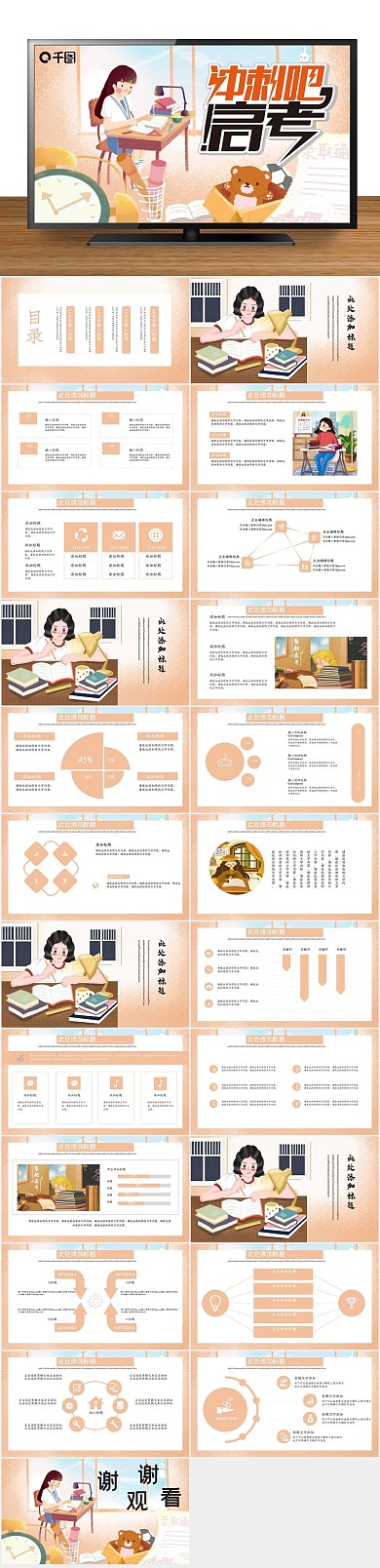 培训课件说课冲刺高考PPT
