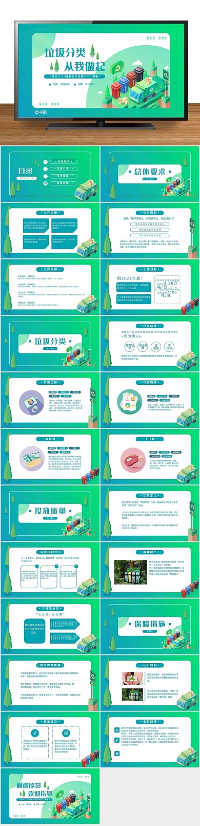 ..培训简约2.5d垃圾分类ppt
